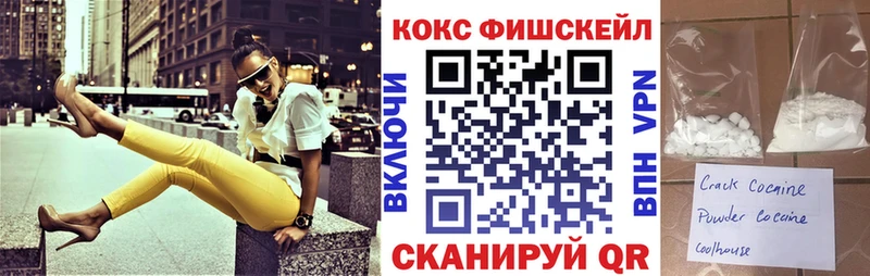Кокаин FishScale Свободный